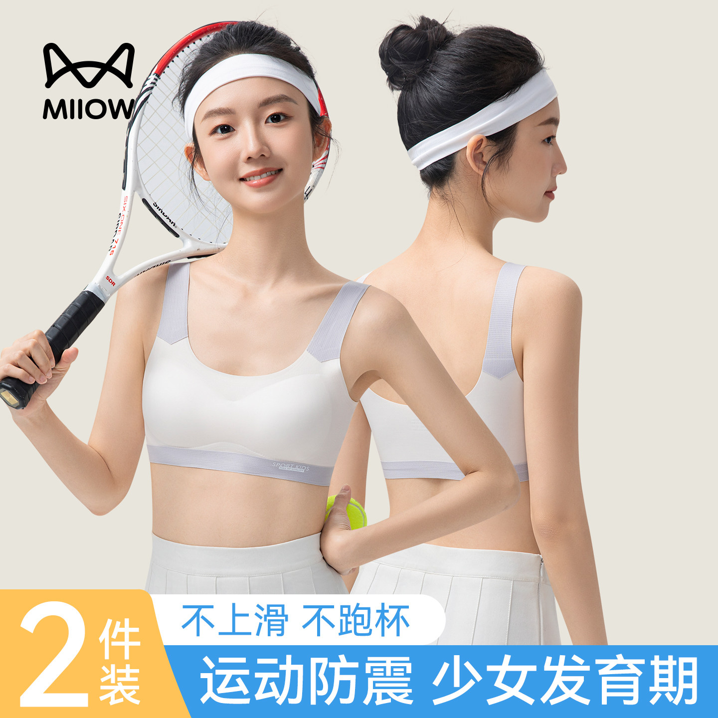 猫人少女内衣发育期初高中学生小背心春夏无痕女大童运动防震文胸