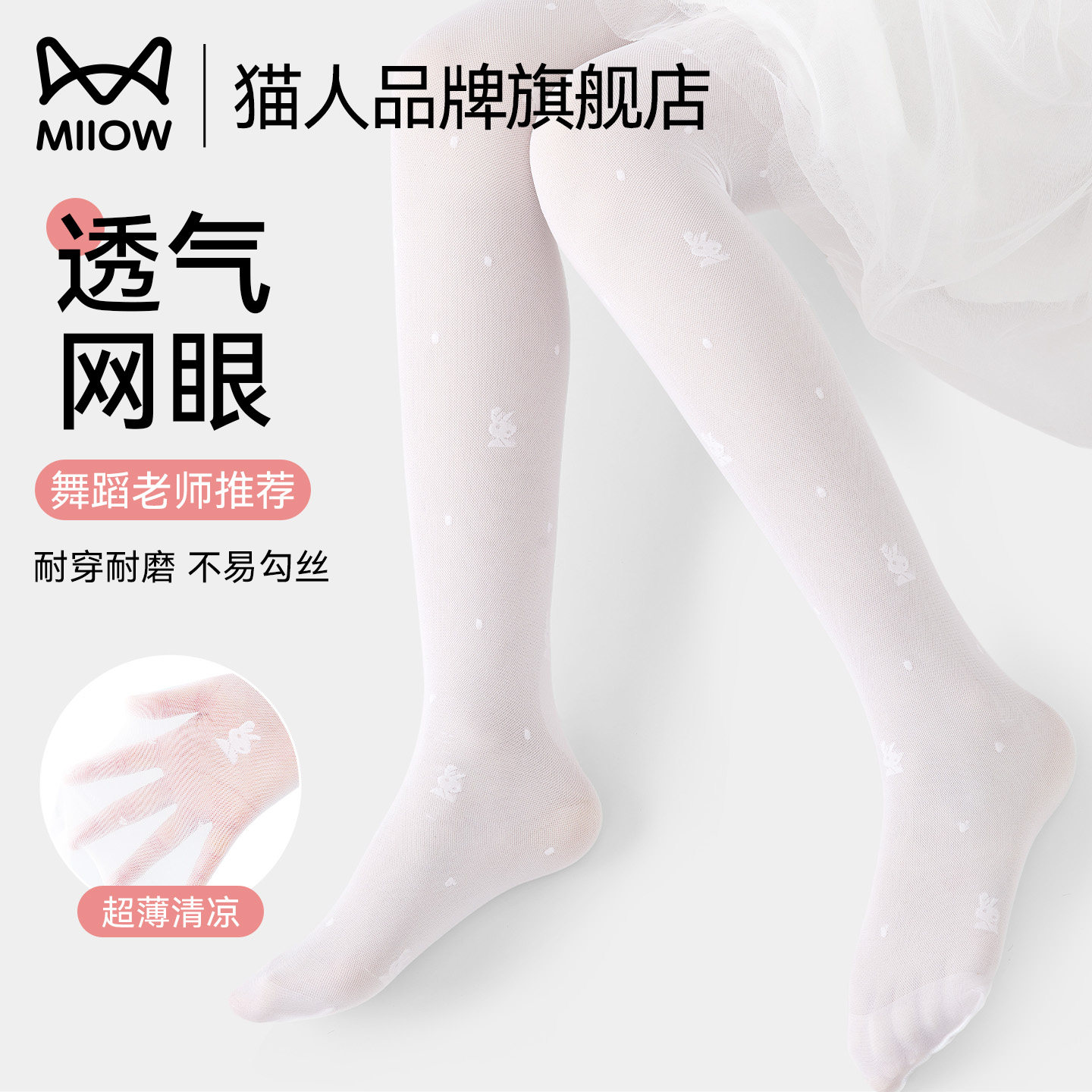 猫人女童丝袜儿童夏季薄款连裤袜跳舞专用防勾丝白色宝宝打底袜子
