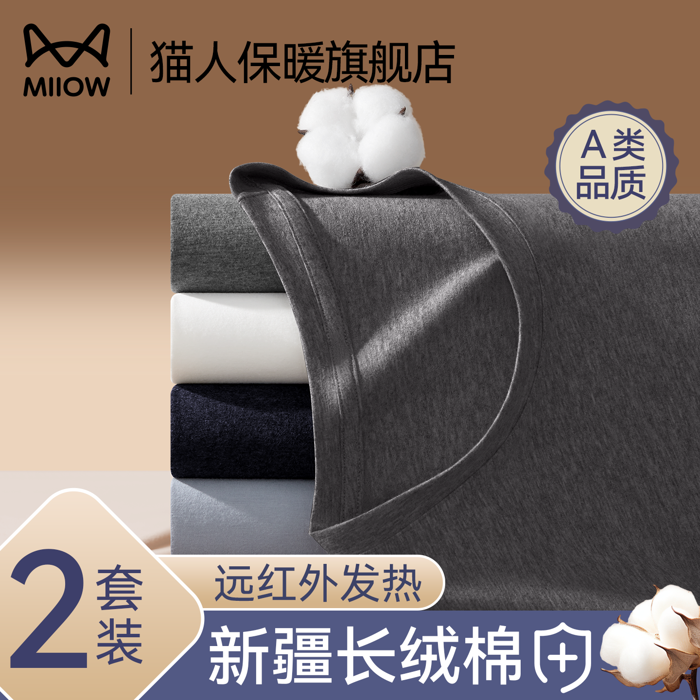 纯棉秋衣秋裤男士秋冬内搭