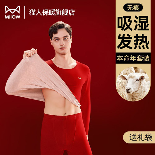 猫人红色本命年内衣套装男士马年
