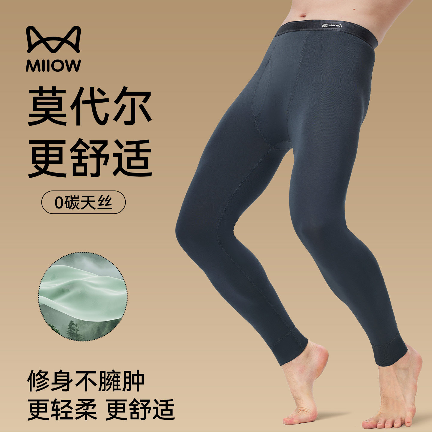 猫人莫代尔男士秋裤男款薄款无痕紧身内穿男式大码打底保暖裤衬裤