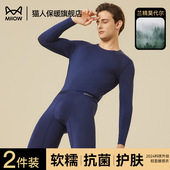 秋衣秋裤 秋冬大码 男士 打底衫 猫人莫代尔无痕保暖内衣男款 套装 薄款