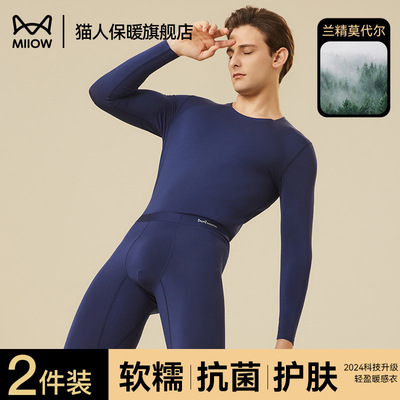 莫代尔无痕保暖内衣秋冬大码