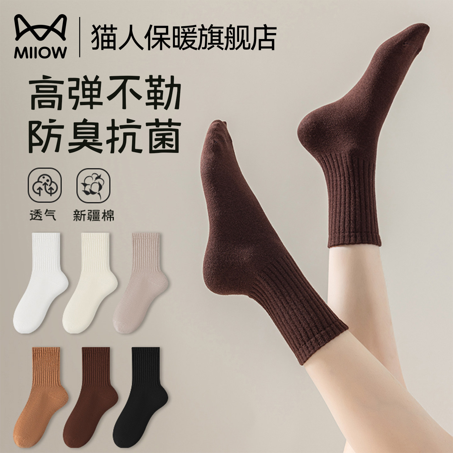 猫人袜子女士中筒袜2025新款吸汗透气纯色百搭中长筒秋冬棉袜防臭