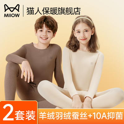 猫人德绒儿童无痕保暖内衣秋冬季