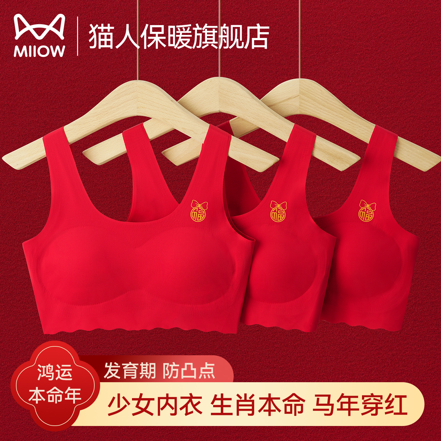 猫人本命年少女内衣套装
