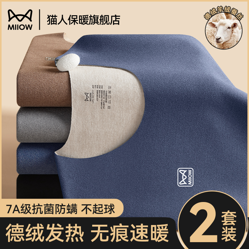 猫人德绒无痕保暖内衣男士鹅绒