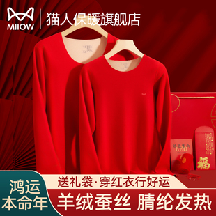 女 鸿运无痕保暖属马年结婚大红色秋衣秋裤 猫人本命年内衣套装 男士