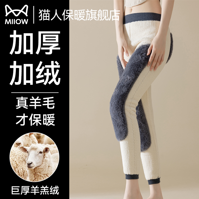 猫人羊毛保暖裤加绒加厚女款