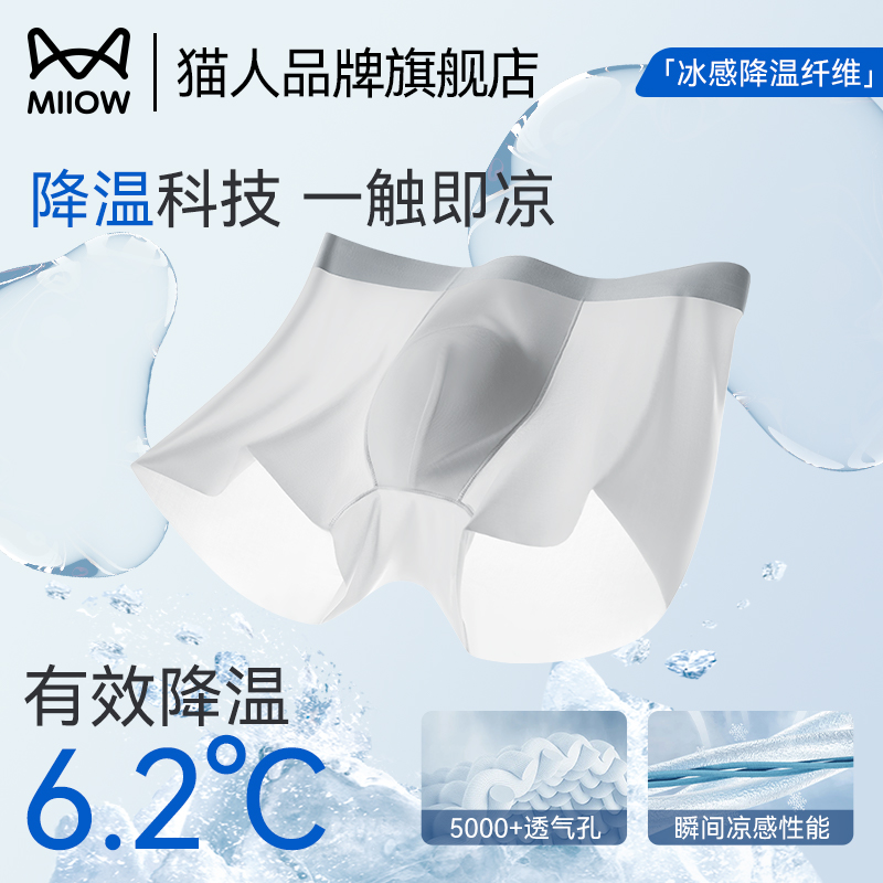 冰丝男士内裤夏季薄款