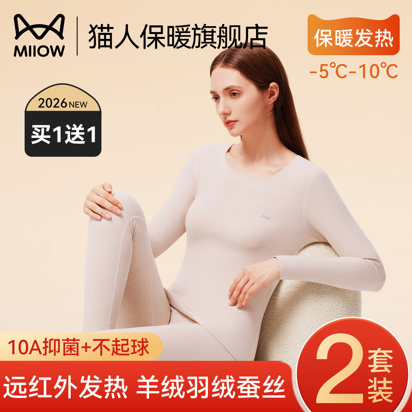 猫人无痕保暖内衣女士2026新款加绒德羊绒蚕丝打底秋衣秋裤套装冬