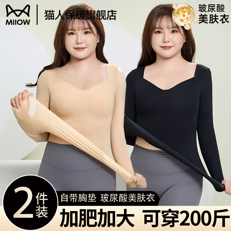 猫人带胸垫保暖内衣女玻尿酸润肤