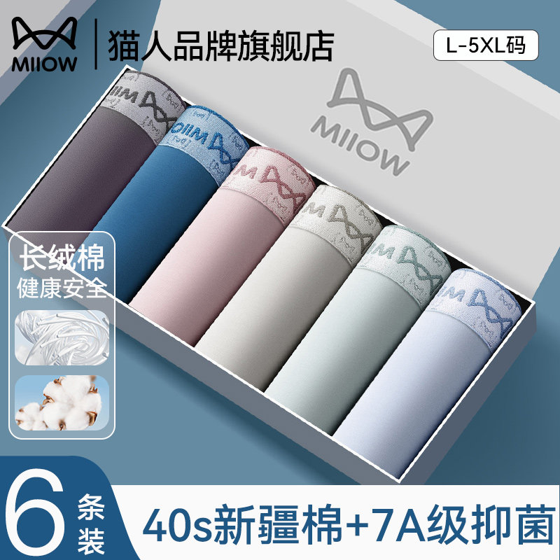 猫人男士内裤纯棉2025新款男生透气抗菌男式四平角裤衩大码裤男款,女士内衣/男士内衣/家居服,保暖背心,淘宝优惠券,粉丝福利购,淘宝优惠卷