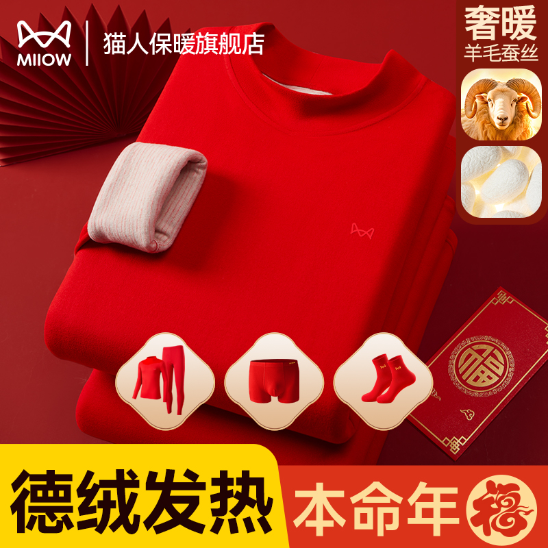 本命年保暖套装羊毛蚕丝加绒加厚