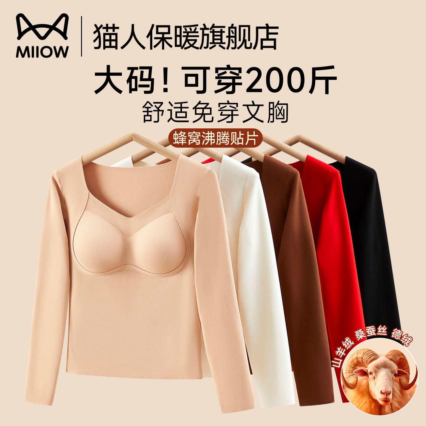 猫人大码保暖上衣女带胸垫秋衣