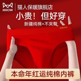 衩2026马年结婚礼物 纯棉裆大红色男生短裤 猫人本命年男士 三角内裤