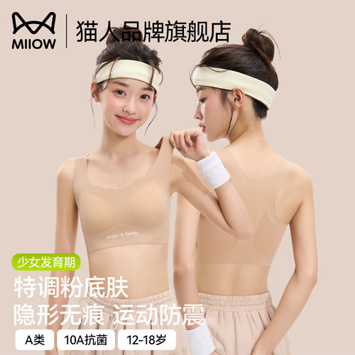 猫人粉底液少女内衣青春发育期