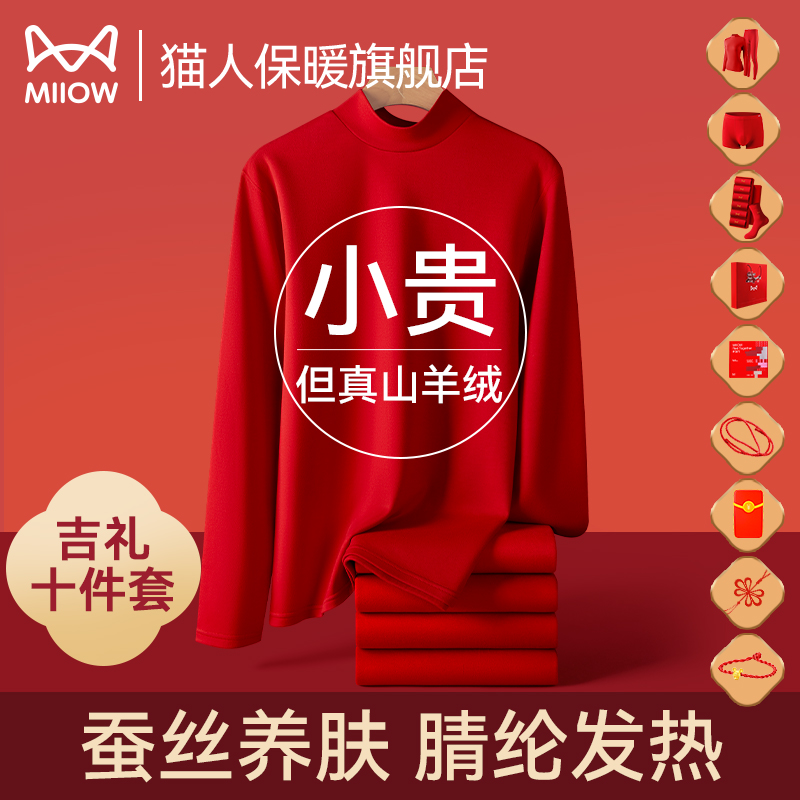 猫人红色本命年保暖内衣