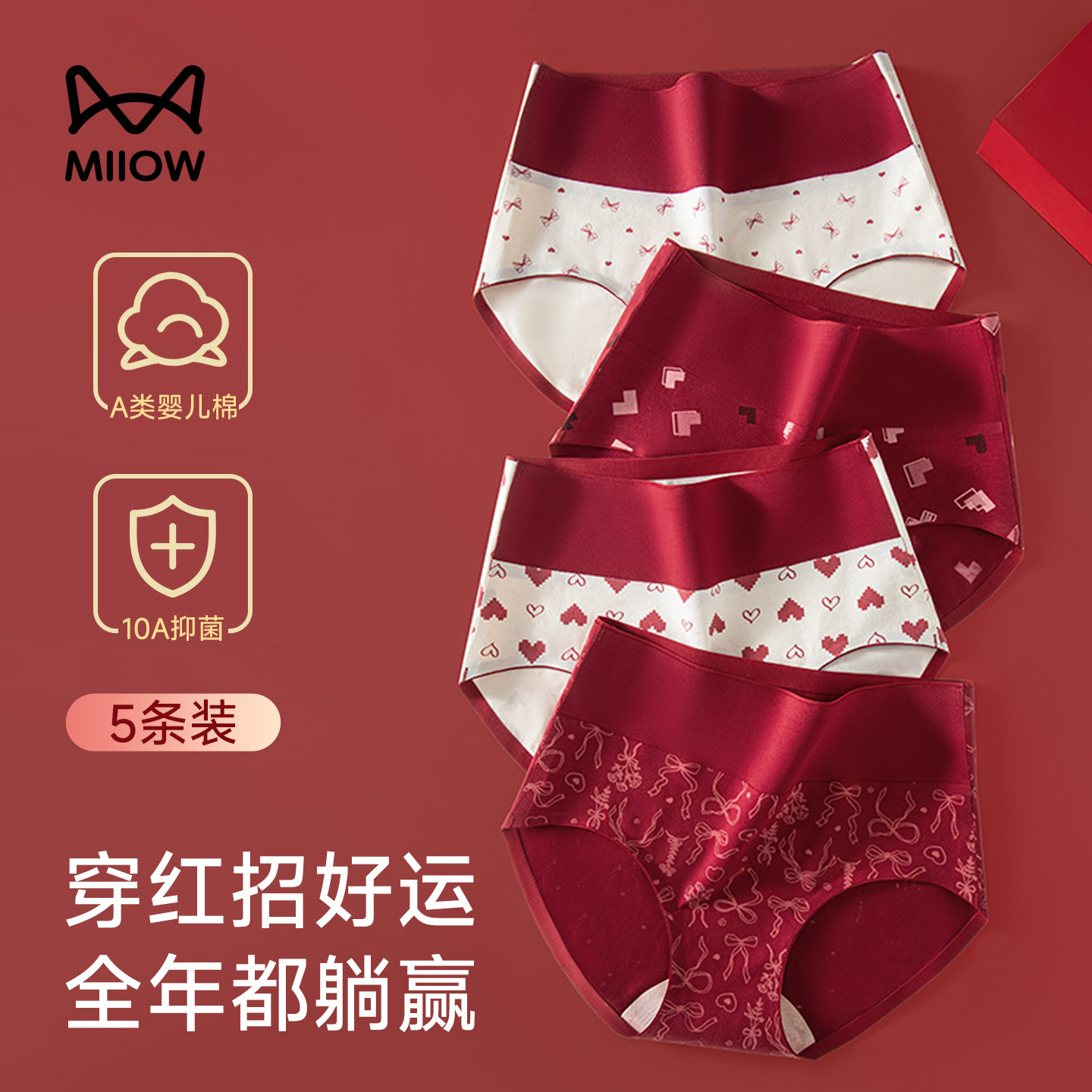 猫人本命年内裤女2026马年纯棉加长档无痕不夹臀女士红色三角短裤,女士内衣/男士内衣/家居服,保暖背心,淘宝优惠券,粉丝福利购,淘宝优惠卷