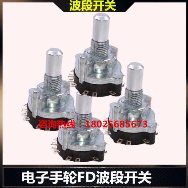 数控机床电子手轮波段开关档位开关FD手柄手持单元盒轴选倍率旋钮