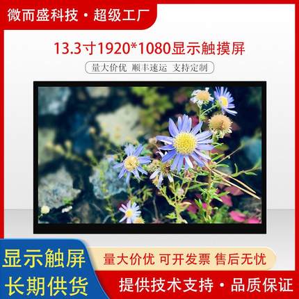 友达13.3英寸1920*1080笔记本屏幕高亮电容触摸液晶显示屏模块LCD