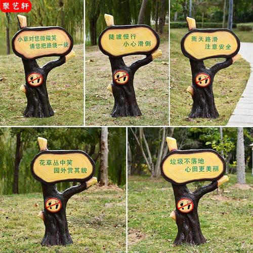 幼儿园公园景区小区爱护花草提示牌草坪装饰造景树脂仿真树桩摆件