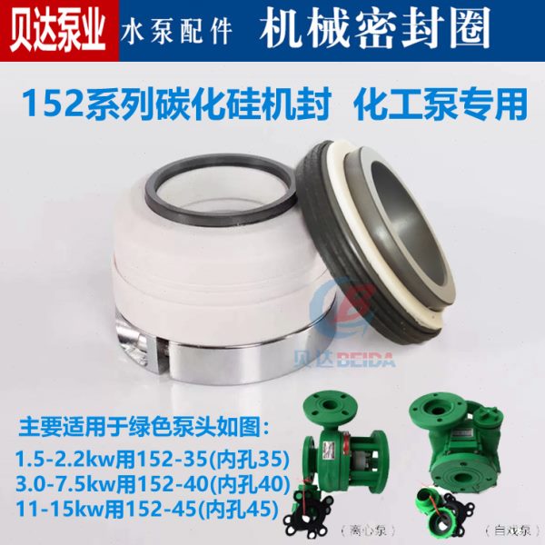 四氟化工泵机械密封件WB2/152-35/40/45碳化硅机封耐腐蚀耐酸碱
