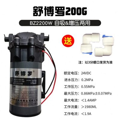 柏繁净水器水泵家用直饮抽水增压自吸泵RO纯水机24V电机通用配件