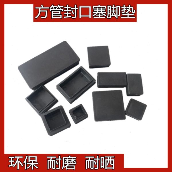 【100个装】塑料方管内塞堵头不锈钢管堵头封口桌椅脚垫胶塞胶脚