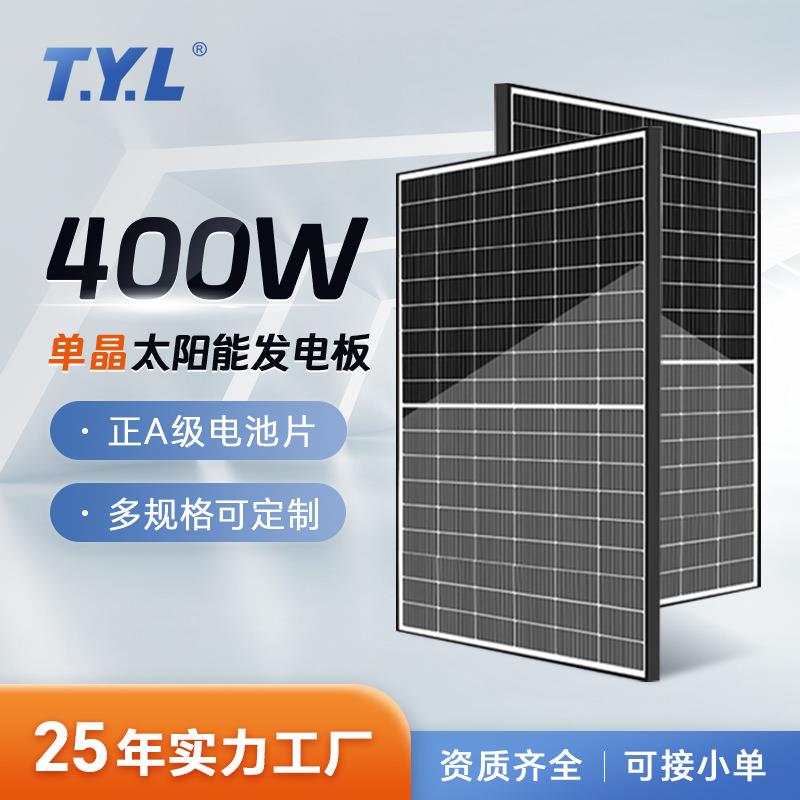 400W太阳能板单晶硅半片组件光伏电池充电板发电高效电站离网系统