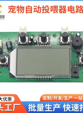 智能宠物喂食器电路板PCBA电路板控制器开发方案定时投喂器线路板