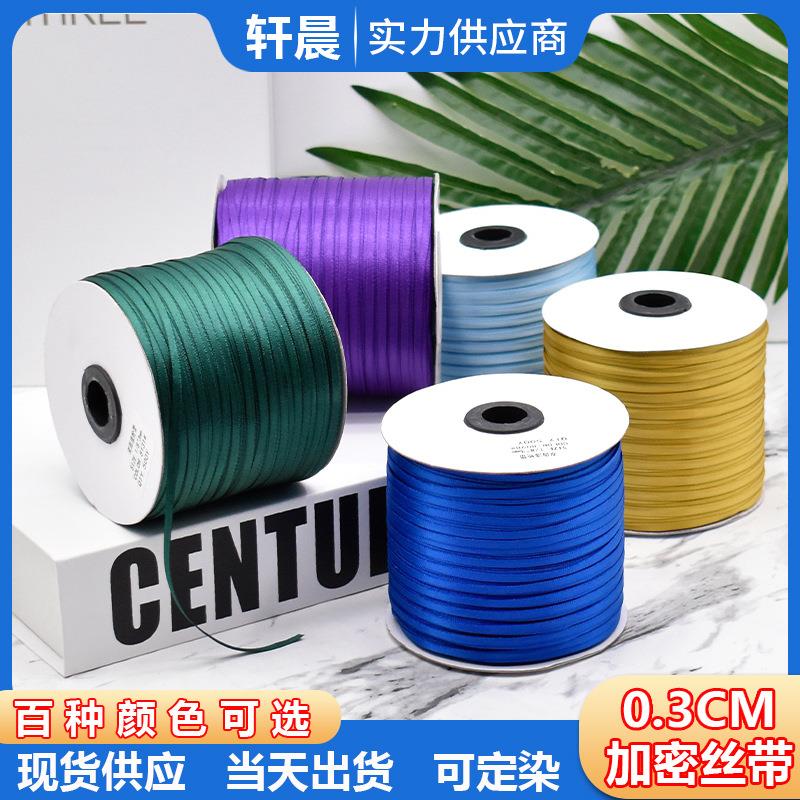 0.3cm现货加密涤纶丝带平纹织带彩带色丁带服装包装辅料配饰diy
