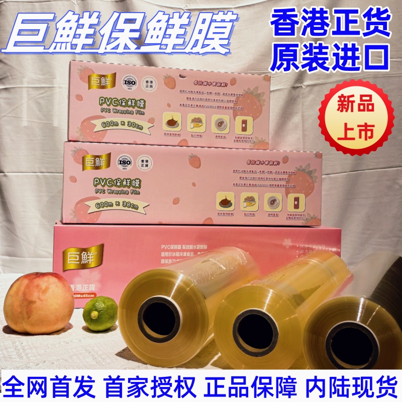 巨鲜914CF保鲜膜商用足600米大卷酒店厨房食品保鲜膜香港正货现货