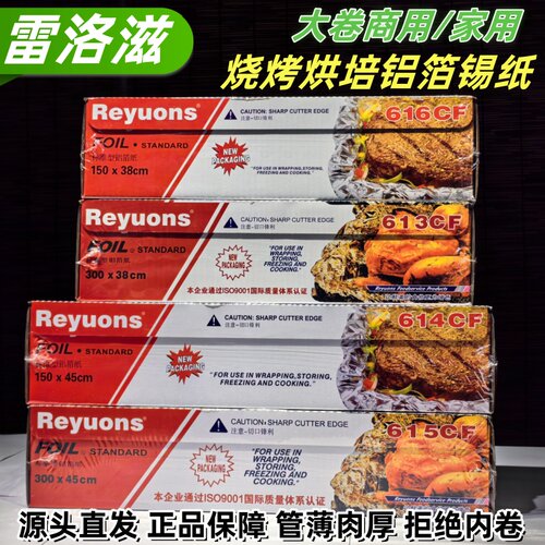 雷洛滋锡纸616/614商用大卷烧烤窑鸡花甲烤鱼铝箔纸加厚613/615CF