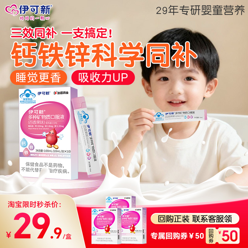 【U先专属】伊可新儿童钙铁锌口服液体补钙片宝宝补锌百香果味