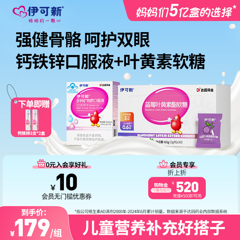 伊可新钙铁锌百香果宝宝补钙补锌