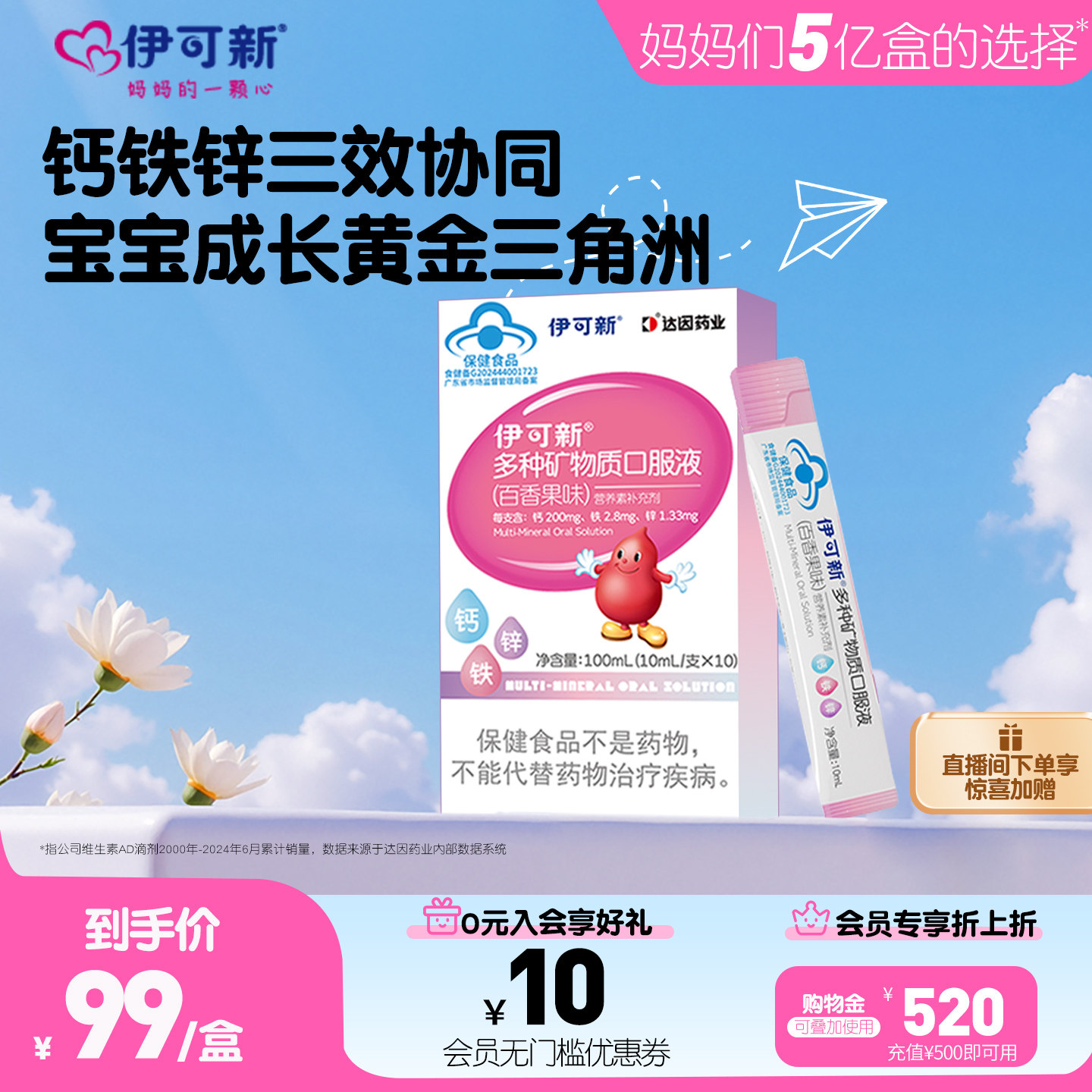 伊可新儿童钙铁锌口服液青少年成长液体补钙片宝宝补锌多种矿物质