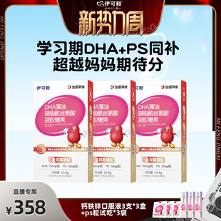 【达人推荐】伊可新儿童DHA藻油+PS专用软胶囊青少年记忆力