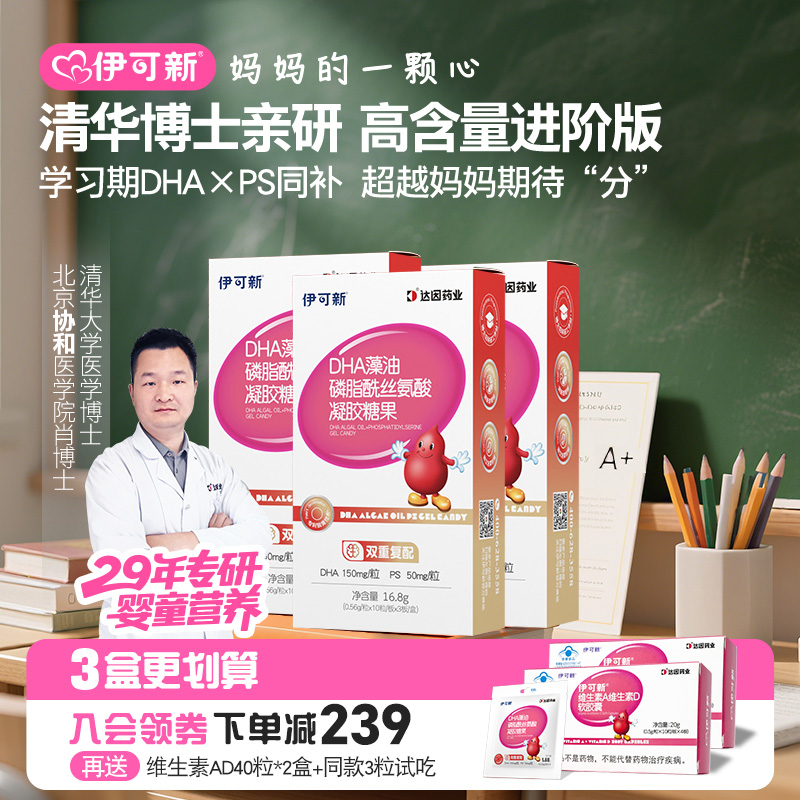 3盒装】伊可新儿童DHA藻油+PS专用软胶囊宝宝青少年学生记忆力