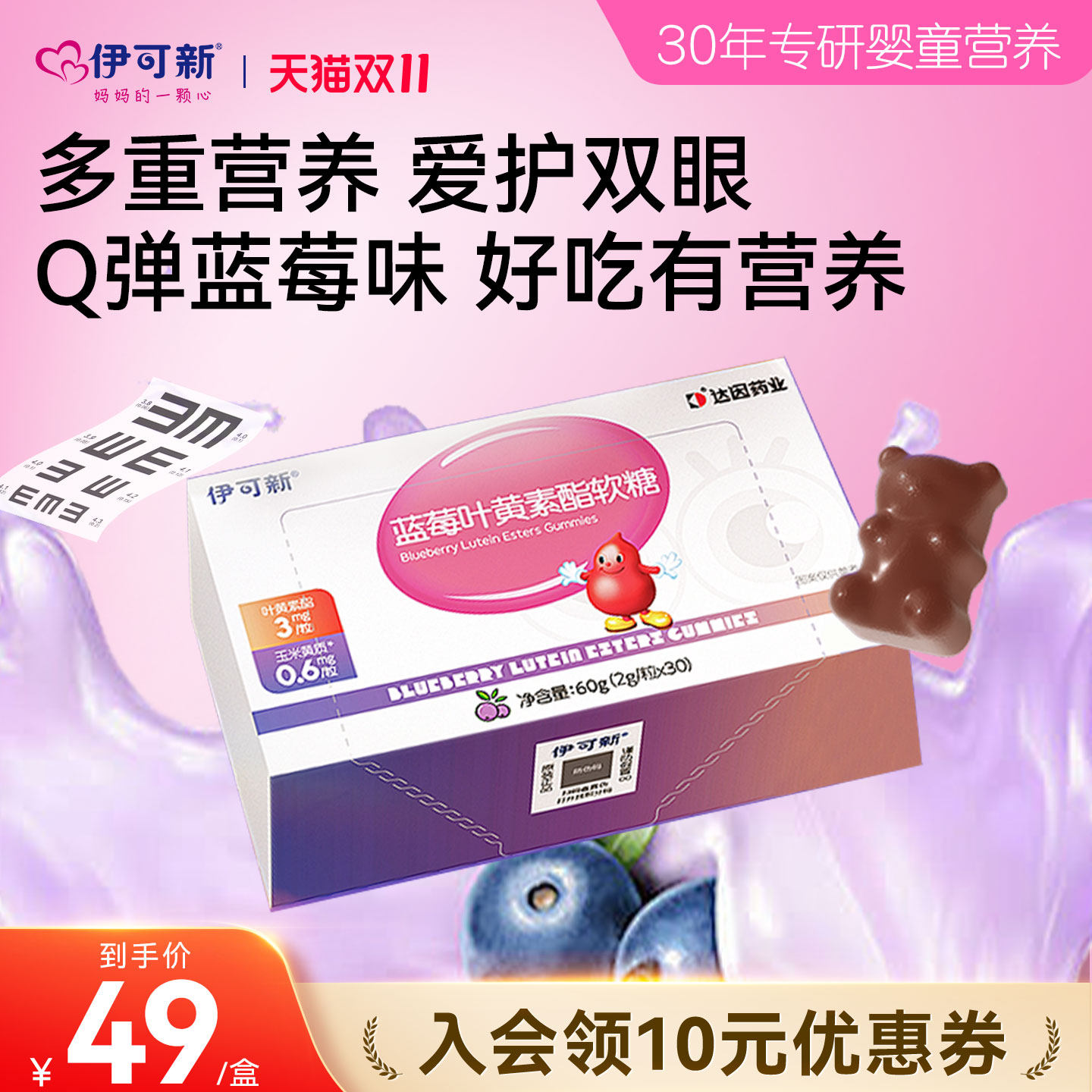 伊可新儿童专利叶黄素酯软糖呵护眼睛青少年学生花青素正品官方