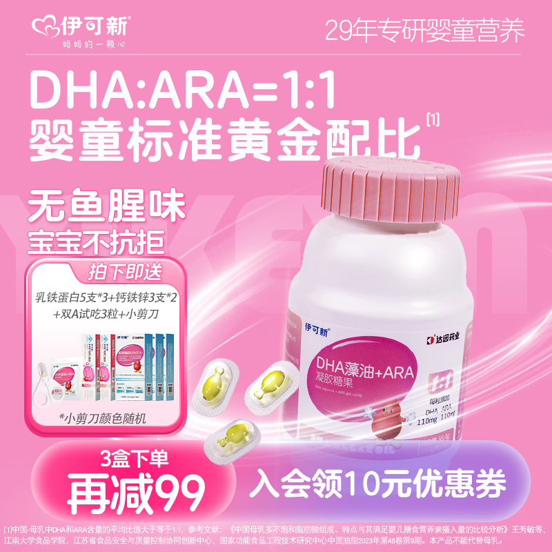 DHA+ARA 双效同补 眼脑发育