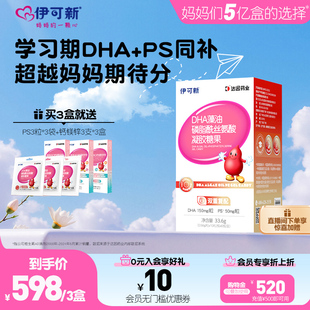 伊可新儿童DHA藻油+PS专用软胶囊宝宝青少年学生记忆力官方旗舰店