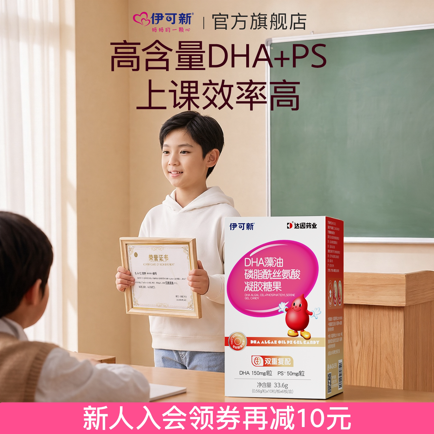 伊可新DHA藻油PS学生营养软胶囊图片