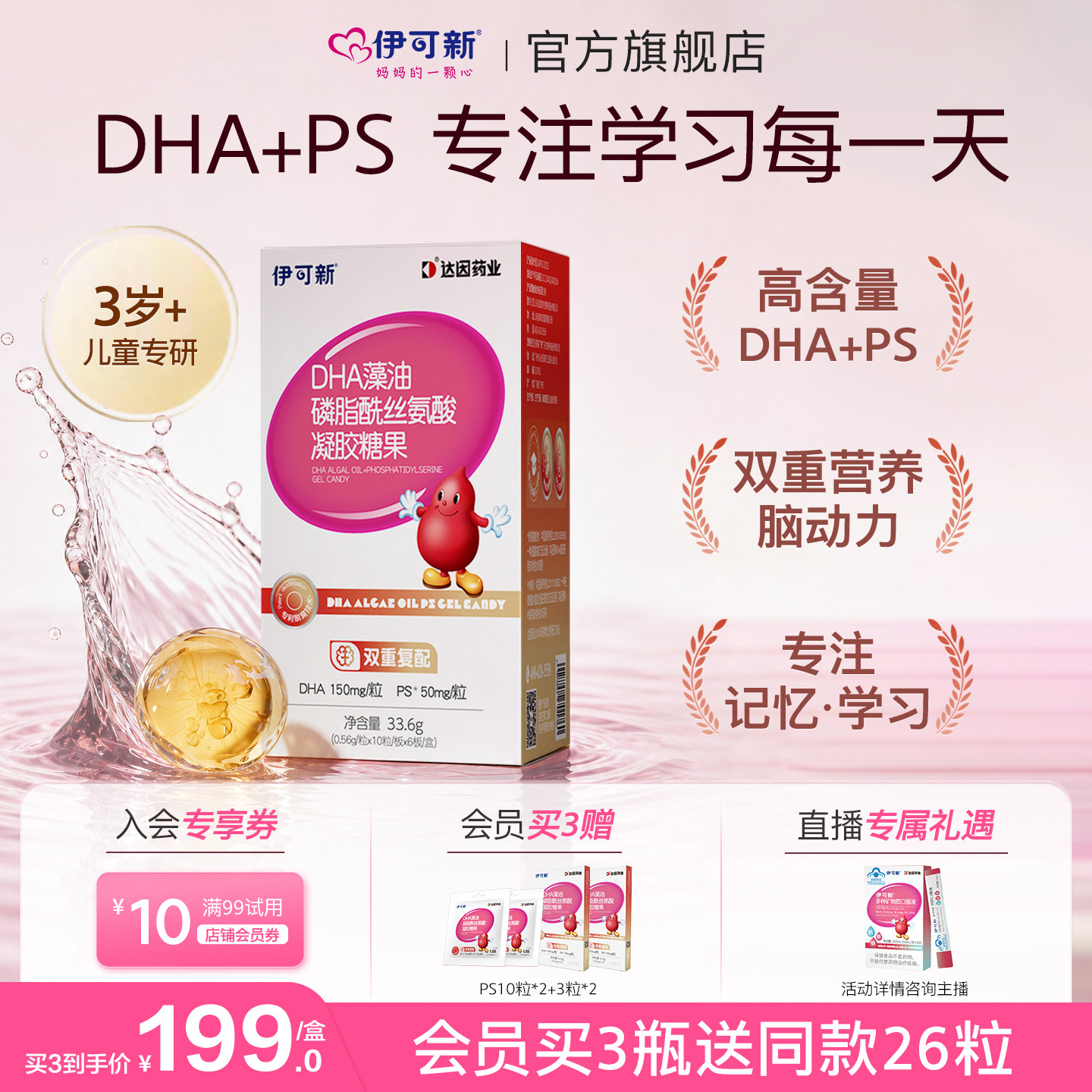 伊可新DHA藻油+PS凝胶糖果儿童图片