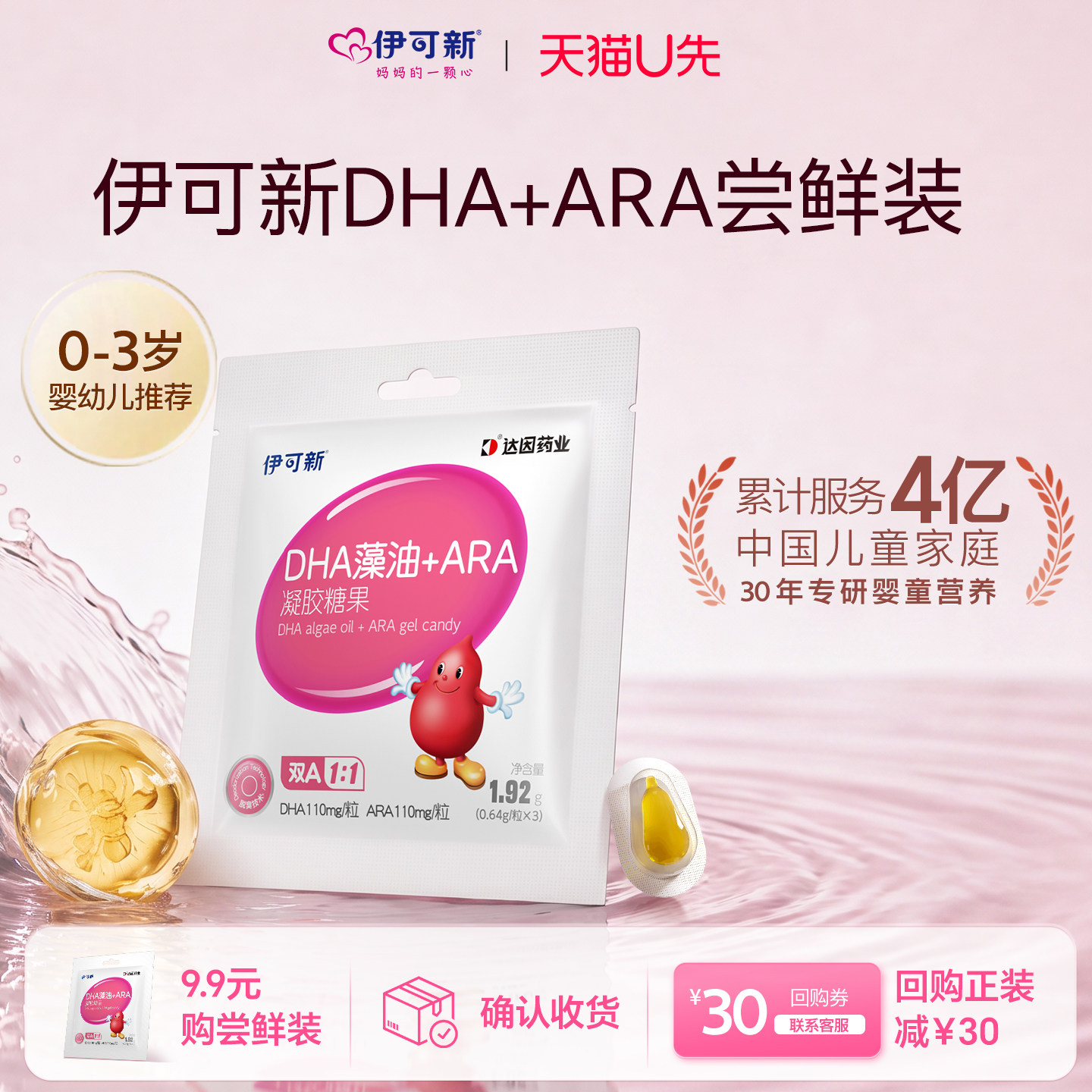 【限时尝鲜】伊可新婴幼儿dha藻油凝胶糖果儿童软胶囊特含ARA
