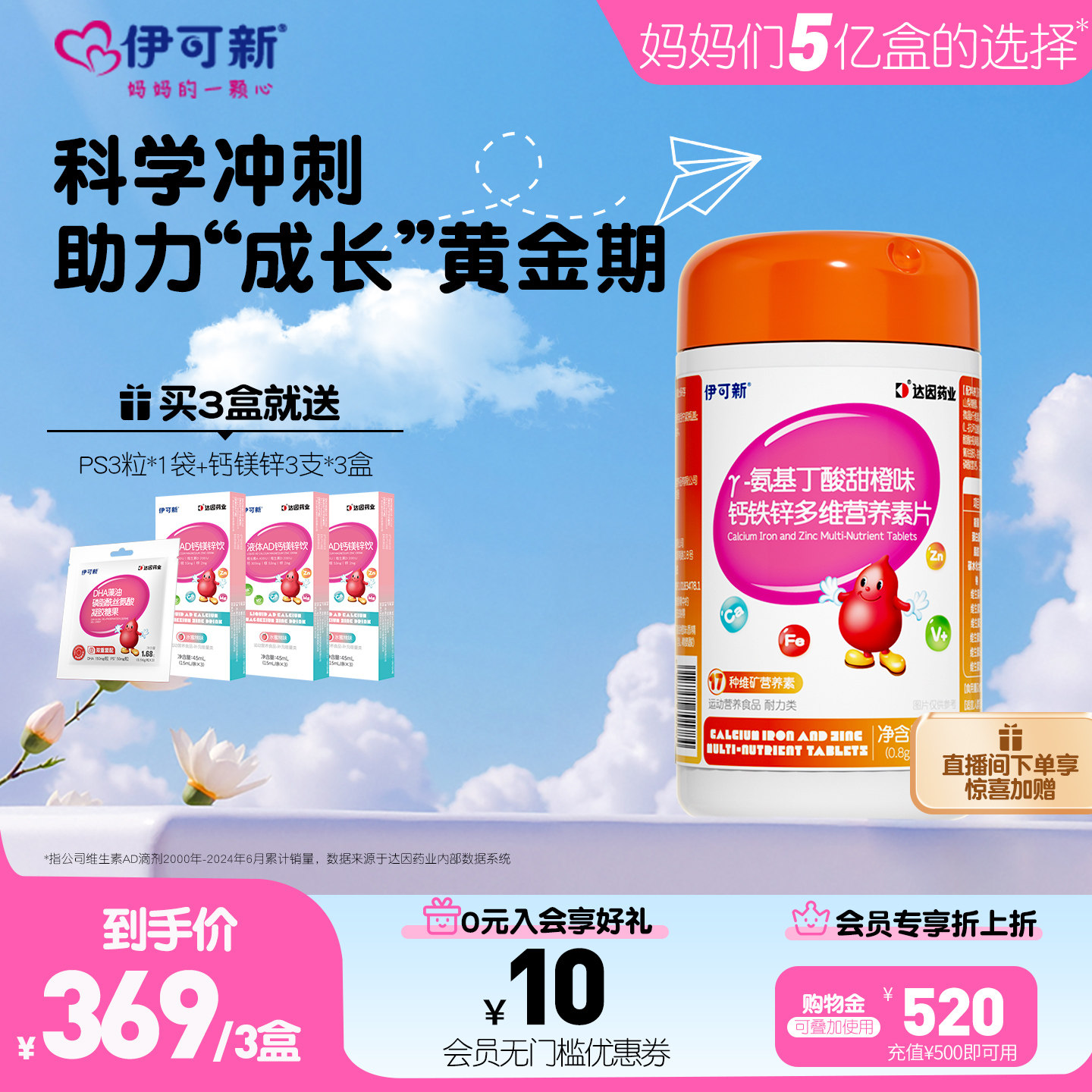 伊可新儿童钙铁锌γ-氨基丁酸维生素青少年成长素学生营养钙片图片