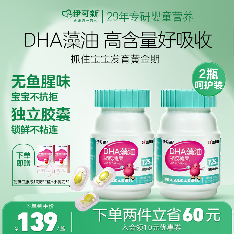 高含量DHA 独立包装
