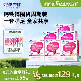 囤货装 伊可新儿童钙铁锌口服液葡萄糖酸锌液体补钙宝宝补锌补铁