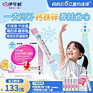 伊可新钙铁锌液儿童宝宝补钙营养品