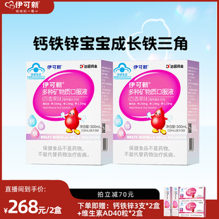 【达人推荐】伊可新儿童钙铁锌口服液青少年营养液饮1岁以上
